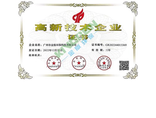 熱烈祝賀公司獲得“高新技術(shù)企業(yè)” 殊榮